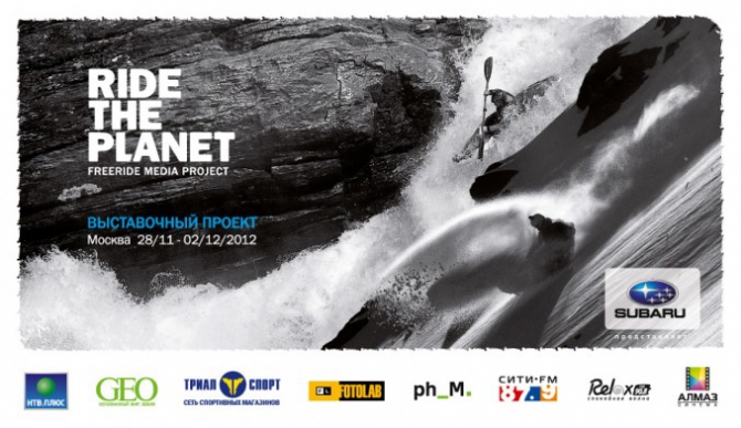 RideThePlanet-2012. Выставочный проект (Бэккантри/Фрирайд, выставка, горы, ride the planet, события, фото)