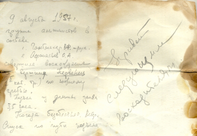 Записка с вершины (Альпинизм, борколдой, история, альпинизм)