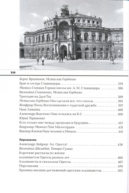 Книга "Одесса в море гор" (Альпинизм, альпинизм одесса)