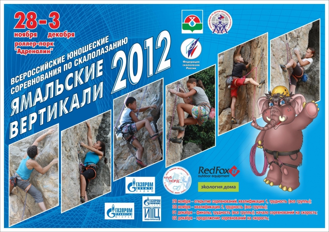 «Ямальские вертикали – 2012»: итоги (Скалолазание, минулина, жуков, иванова, збырко, самойлина)