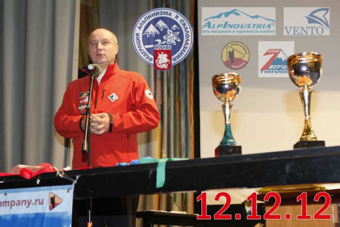 12.12.12. Итоговый вечер Федерация Альпинизма и Скалолазания Москвы. (клуб семь вершин, фаис москвы, венто, золотой ледоруб россии, muztagh tower, альпиндустрия, чемпионат россии, нпф баск)