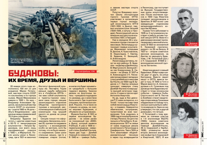ЮБИЛЕЙ ЭЛЬГИ БУДАНОВОЙ (Альпинизм, будановы, ленинградский альпинизм)