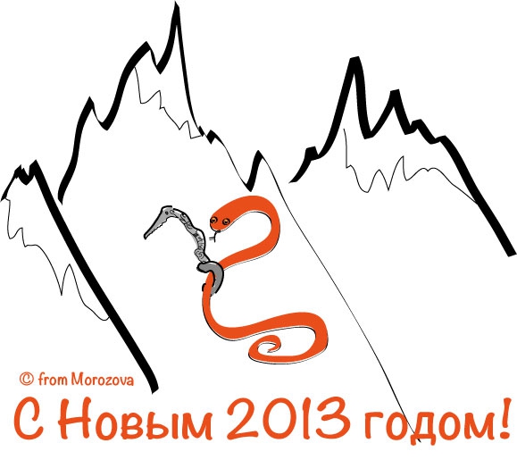 С наступающим Новым годом! (с новым годом)