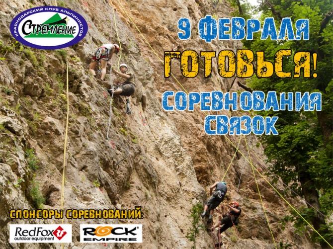 Соревнования связок в Краснодаре (Альпинизм, альпинизм, клуб стремление краснодар)