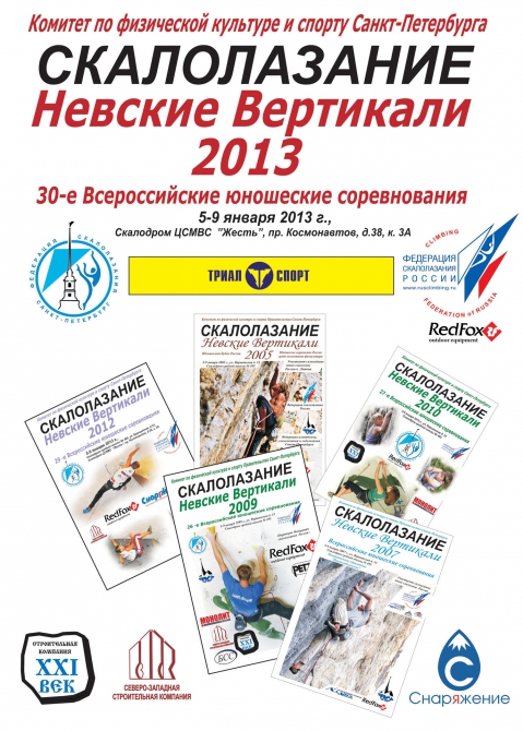 «Невские вертикали-2013»: итоги 3-го дня (Скалолазание, гилемханова, каркавина, кауров, санкт-петербург, трудность)