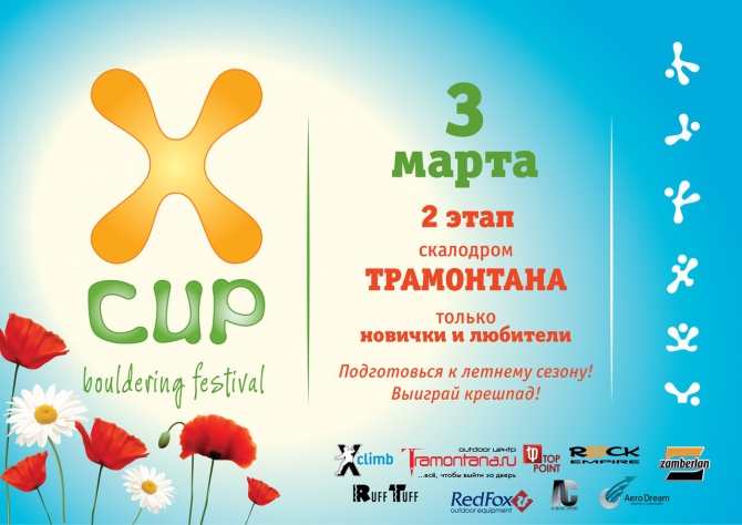 Xcup! 2 этап! 3 марта! Санкт Петербург! (Скалолазание, боулдеринг, climbing, ruff tuff, red fox, санкт-петербург, болдеринг, без страховки, скалолазание, risk.ru, трамонтана, bouldering, risk, xclimb, костин)