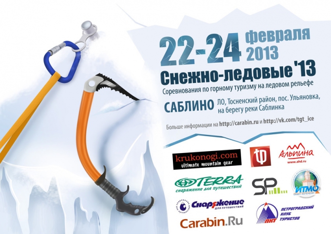 сНежно-ледовые'13, СПб (sportfolio.cc, итмо, пкт)