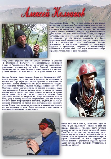 IX Лыжная гонка альпинистов памяти А.И. Колганова (Альпинизм, мэи, лыжня, альпклуб мэи, лыжные гонки, альпинизм)