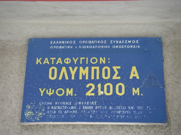 Где живут зимой олимпийские боги? (Путешествия, olimpus)