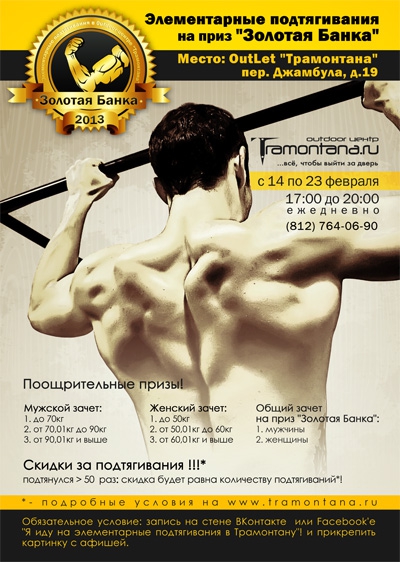 Элементарные подтягивания. Рекорд за рекордом! (Альпинизм, outdoor-центр "трамонтана", tramontana.ru, скалолазный центр "трамонтана", tramontana pro team, tramontana boulder battle, tbb, #tbb2012)