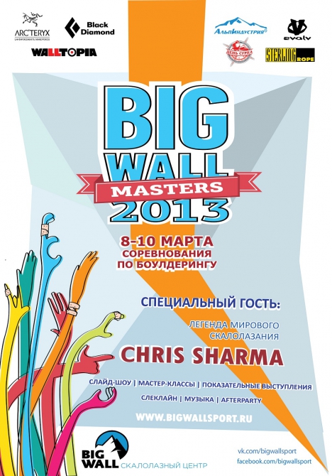 Ура, свершилось! Все на «BigWall Masters 2013» (Скалолазание)