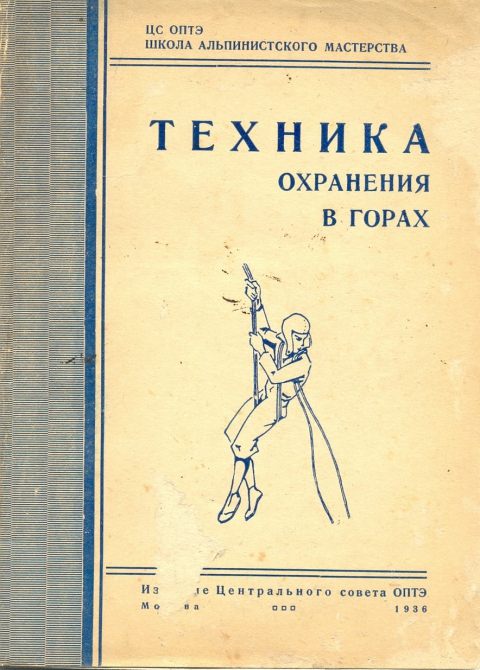 Встреча с букинистом (литература об альпинизме, корзун, клементьев)