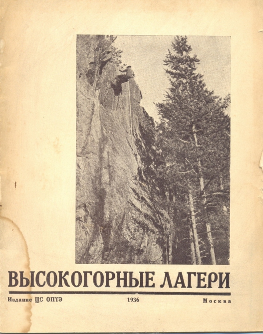 Встреча с букинистом (литература об альпинизме, корзун, клементьев)